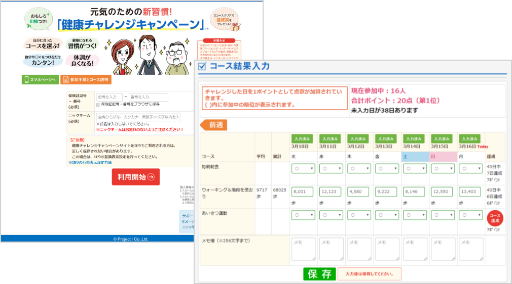 健康チャレンジキャンペーン C 東京海上日動メディカルサービス株式会社