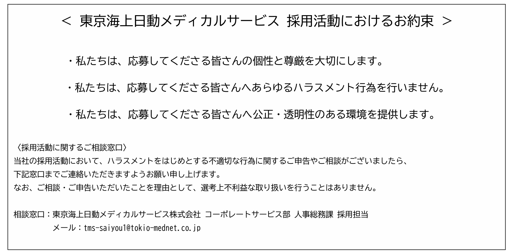 求職活動におけるお約束